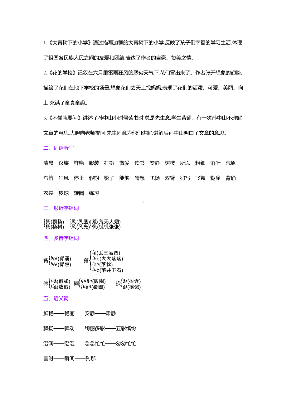 三年级上册语文试题 - 第1单元复习与检测丨人教部编版 (含答案).docx_第3页