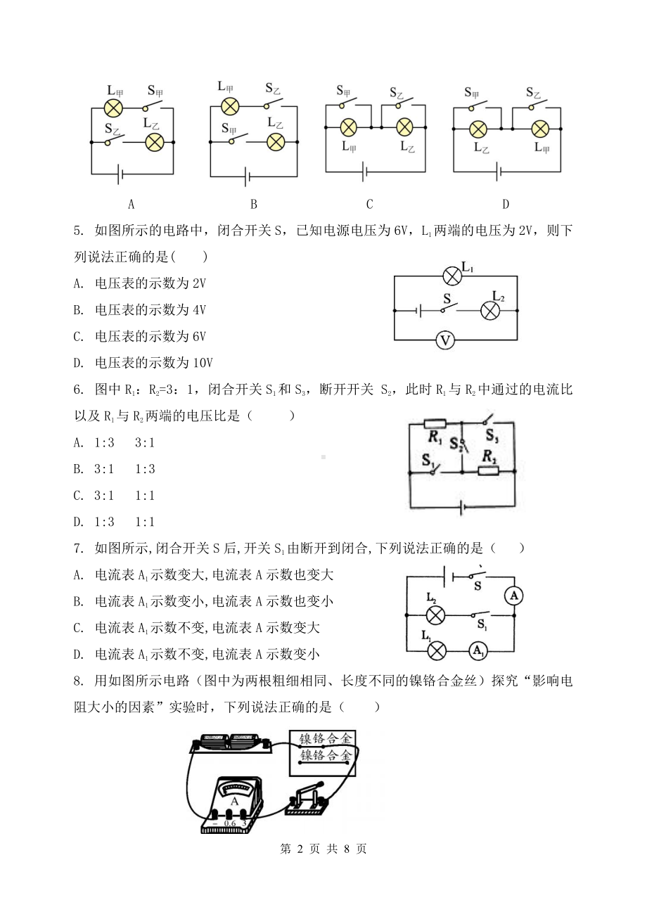 天津外国语大学附属滨海外国语学校2022-2023学年九年级上学期期中考试物理试题.pdf_第2页