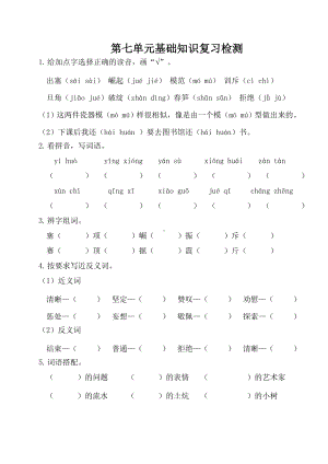 四年级上册语文试题-第七单元基础知识复习检测（含答案）人教（部编版）.doc