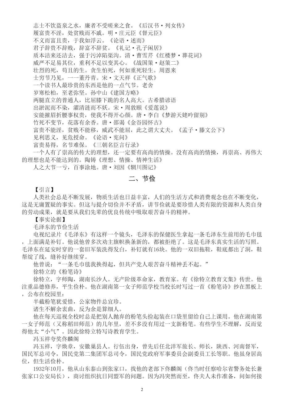 高中语文高考议论文素材分类汇总（共60个）.doc_第2页