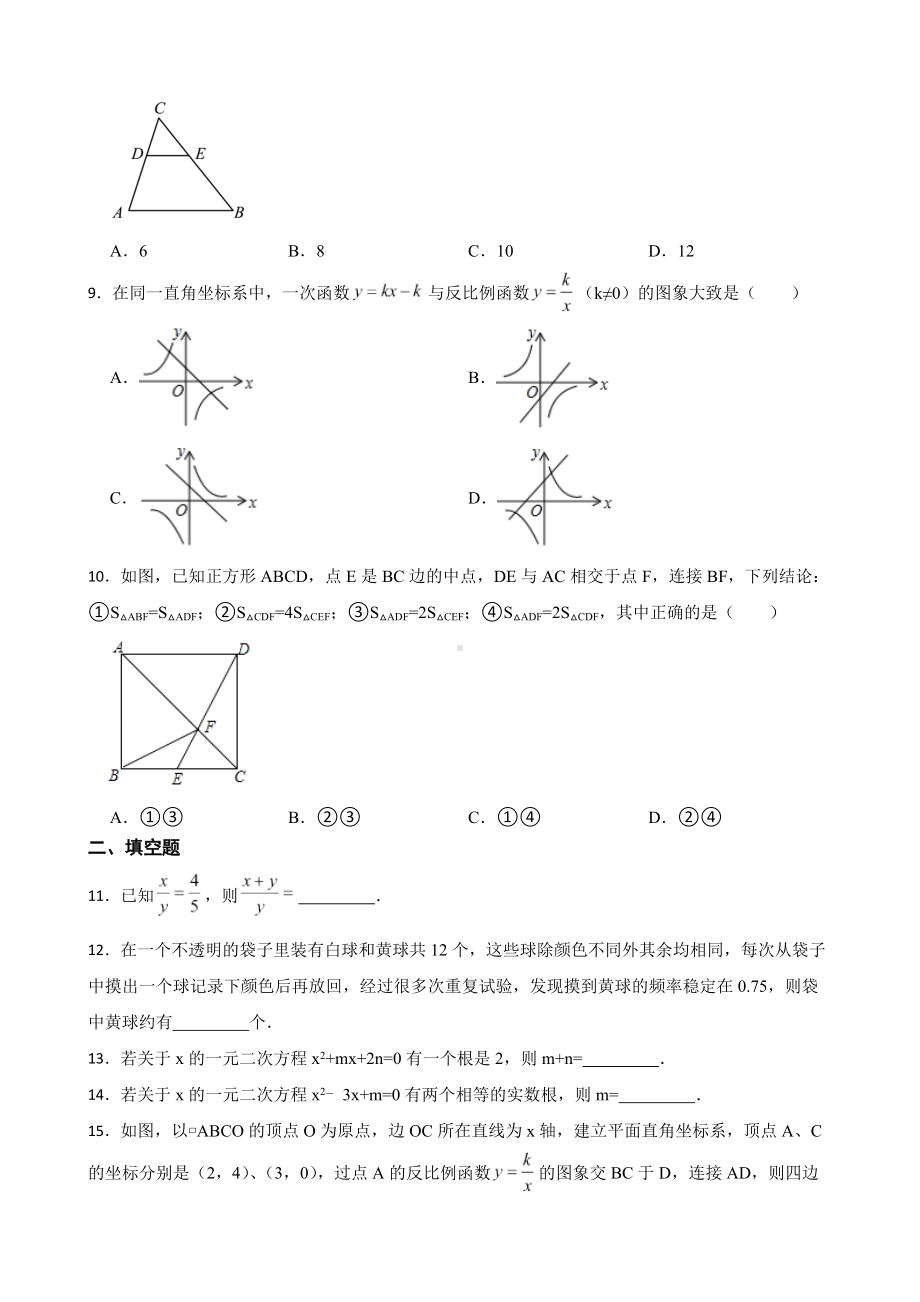 广东省河源市江东新区2022年九年级上学期期末数学试题及答案.docx_第2页