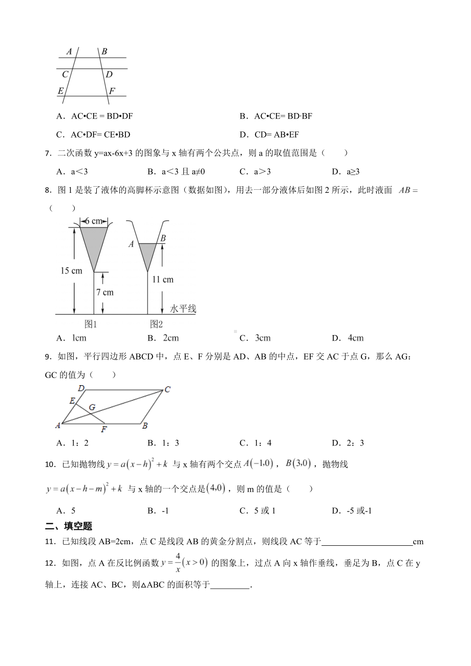 安徽省合肥市肥东县2022年九年级上学期期末数学试题（附答案）.docx_第2页