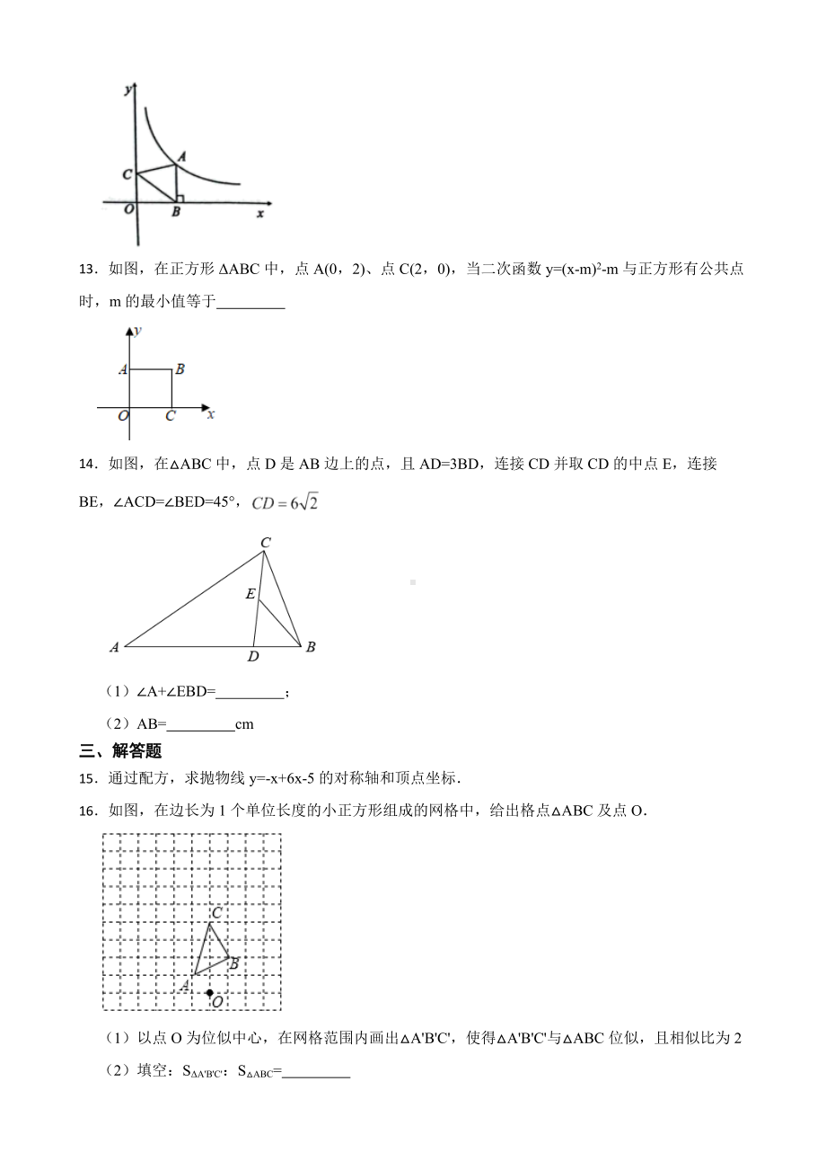 安徽省合肥市肥东县2022年九年级上学期期末数学试题（附答案）.docx_第3页