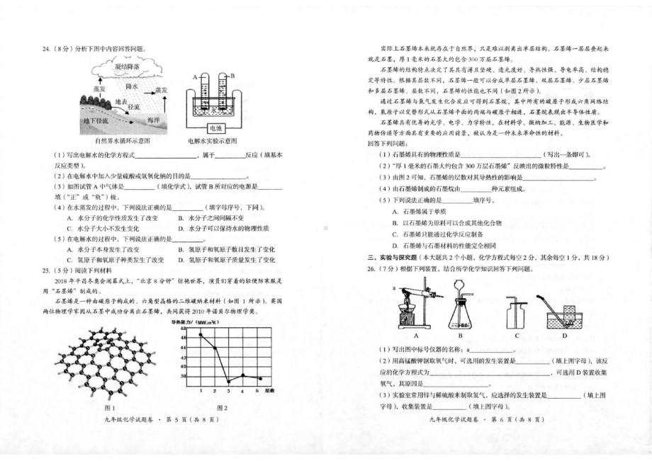 云南省昆明市寻甸县2020-2021学年九年级上学期期末考试化学试卷.pdf_第3页