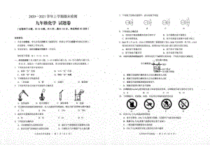 云南省昆明市寻甸县2020-2021学年九年级上学期期末考试化学试卷.pdf