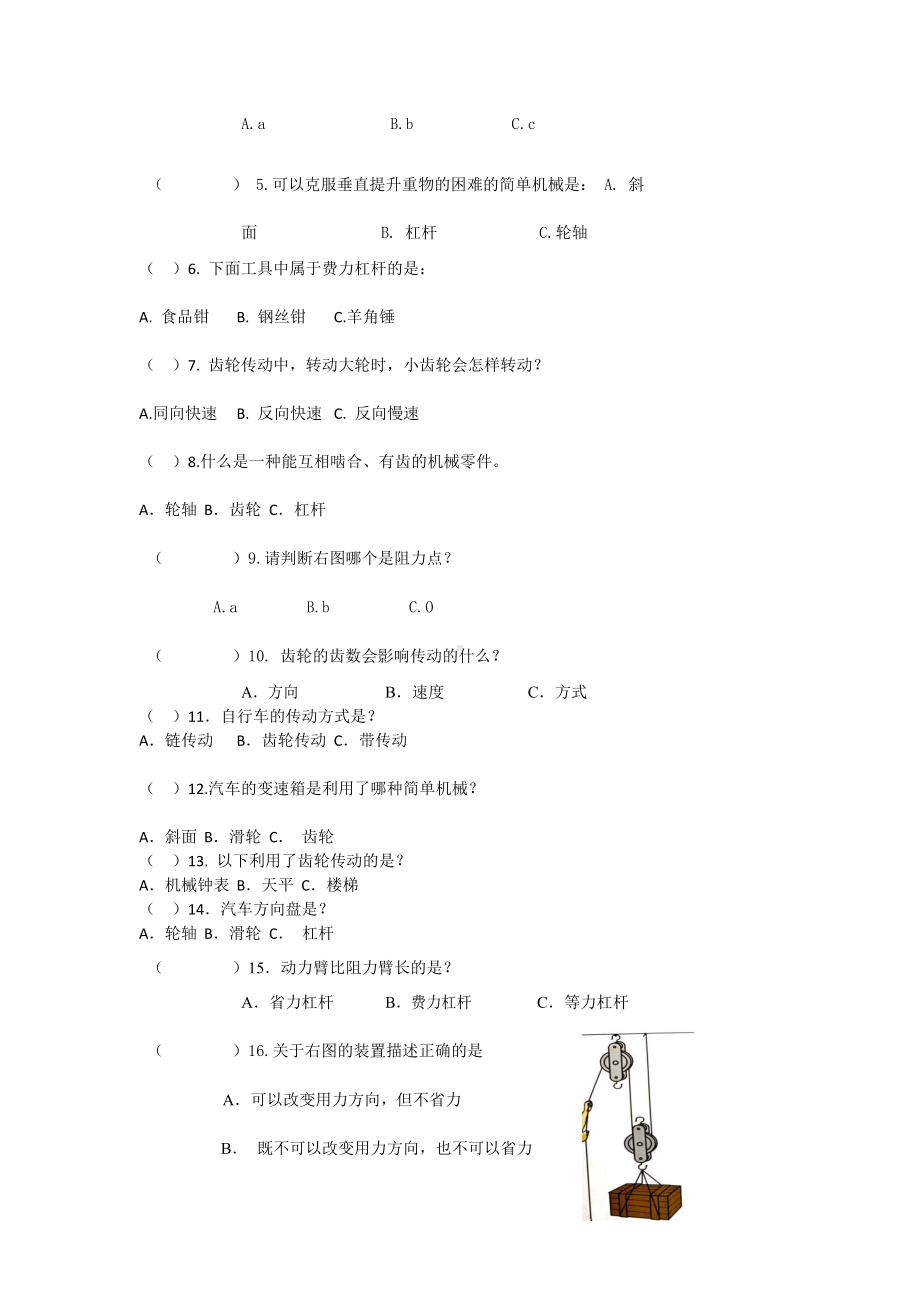 2022新粤教粤科版六年级上册《科学》第二单元机械好帮手单元测试（一）含答案.docx_第2页