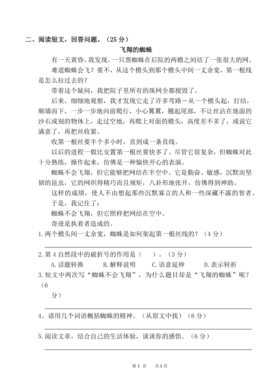 （部）统编版四年级上册《语文》课外阅读测试卷（含答案）.docx_第2页