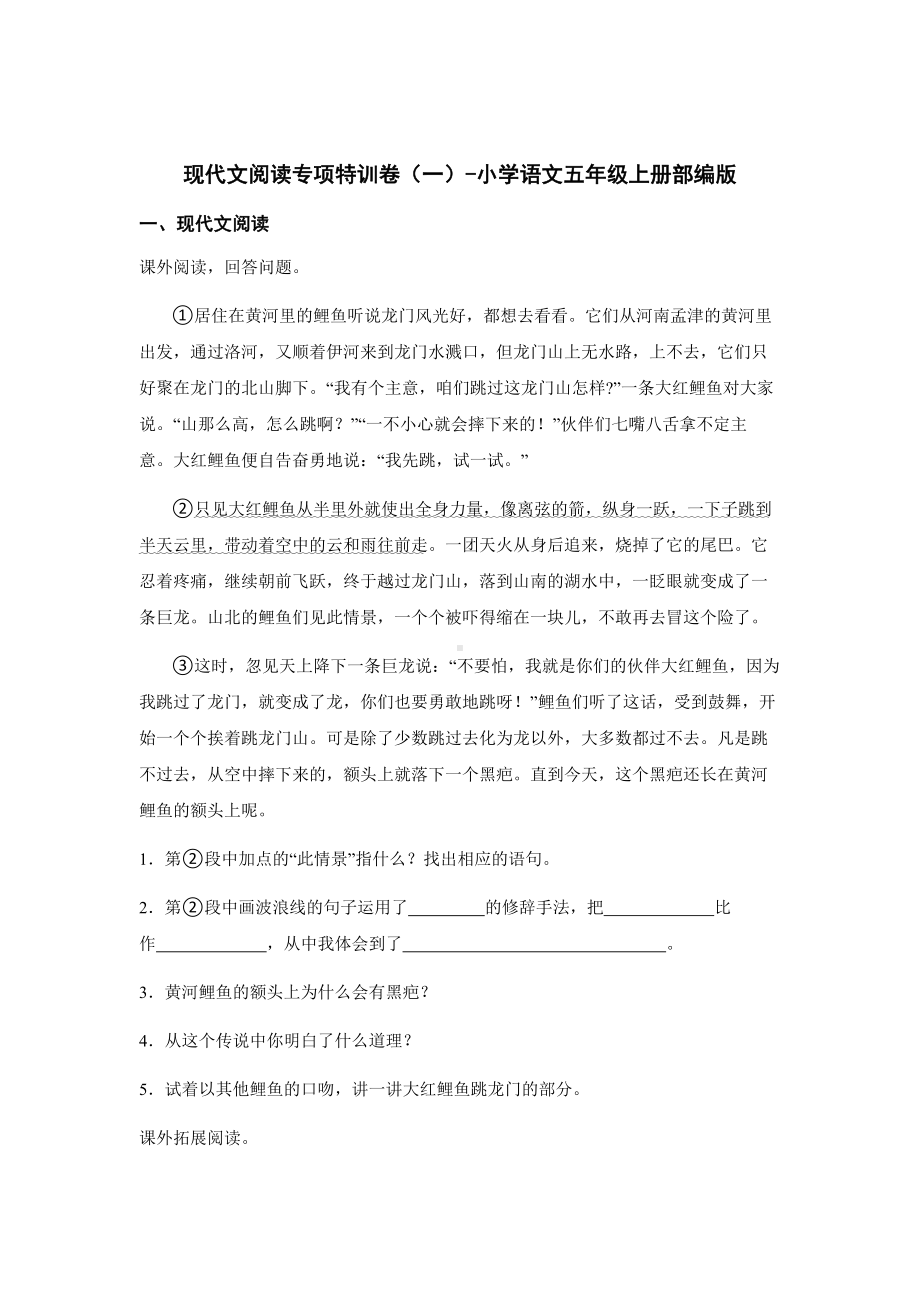 （部）统编版五年级上册《语文》现代文阅读专项测试卷（含答案）.docx_第1页