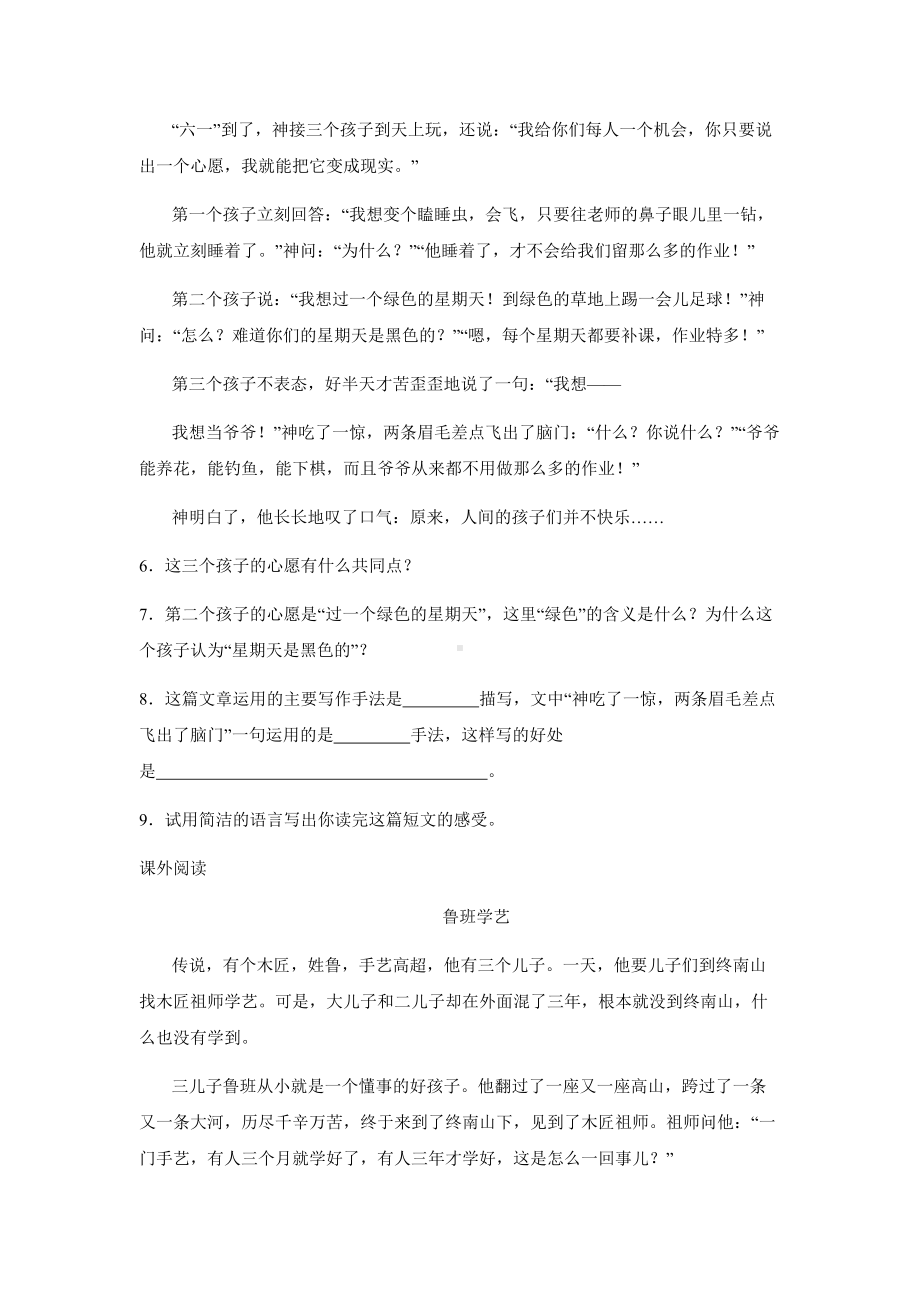 （部）统编版五年级上册《语文》现代文阅读专项测试卷（含答案）.docx_第2页