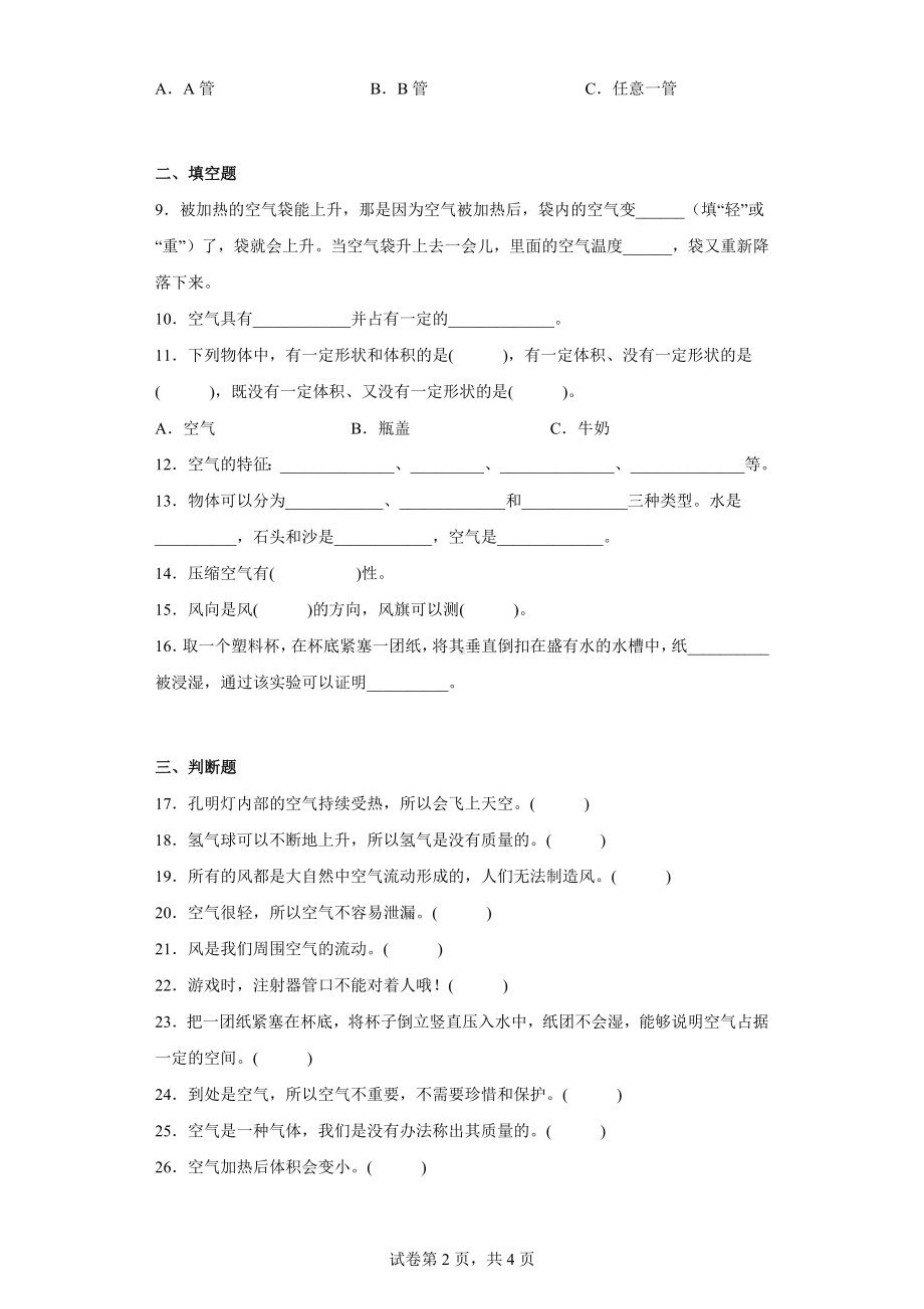 2022新教科版三年级上册《科学》第二单元空气 单元练习 （含答案）.docx_第2页