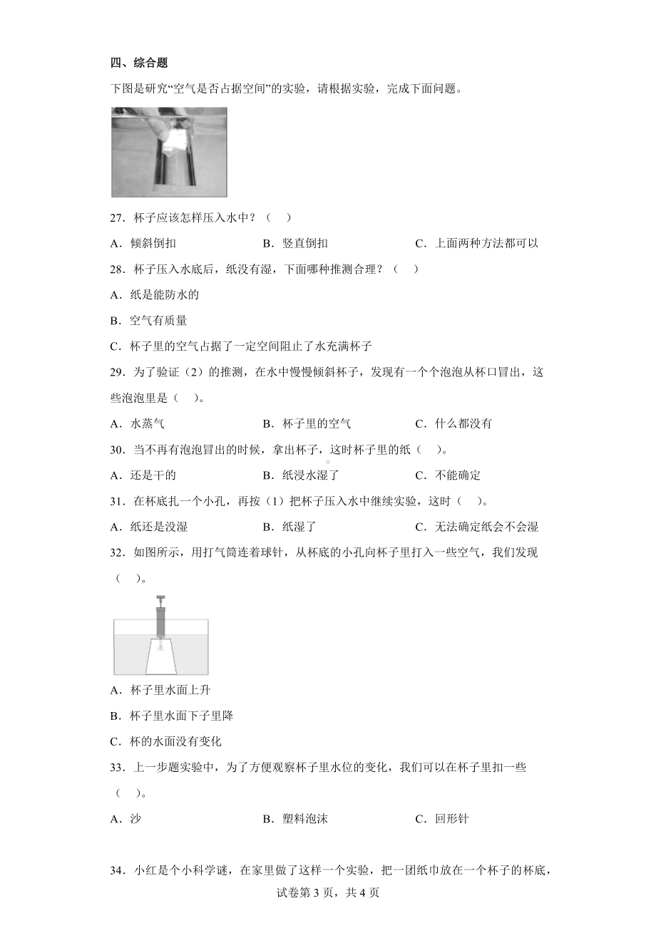 2022新教科版三年级上册《科学》第二单元空气 单元练习 （含答案）.docx_第3页