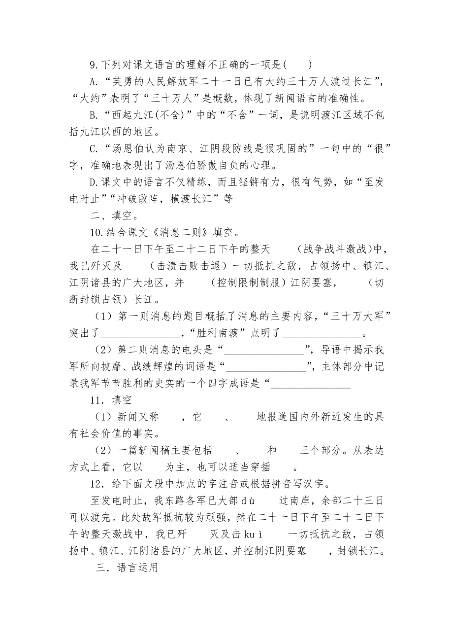 2022-2023学年部编版语文八年级上册《消息二则》配套作业部编人教版八年级上册.docx_第3页