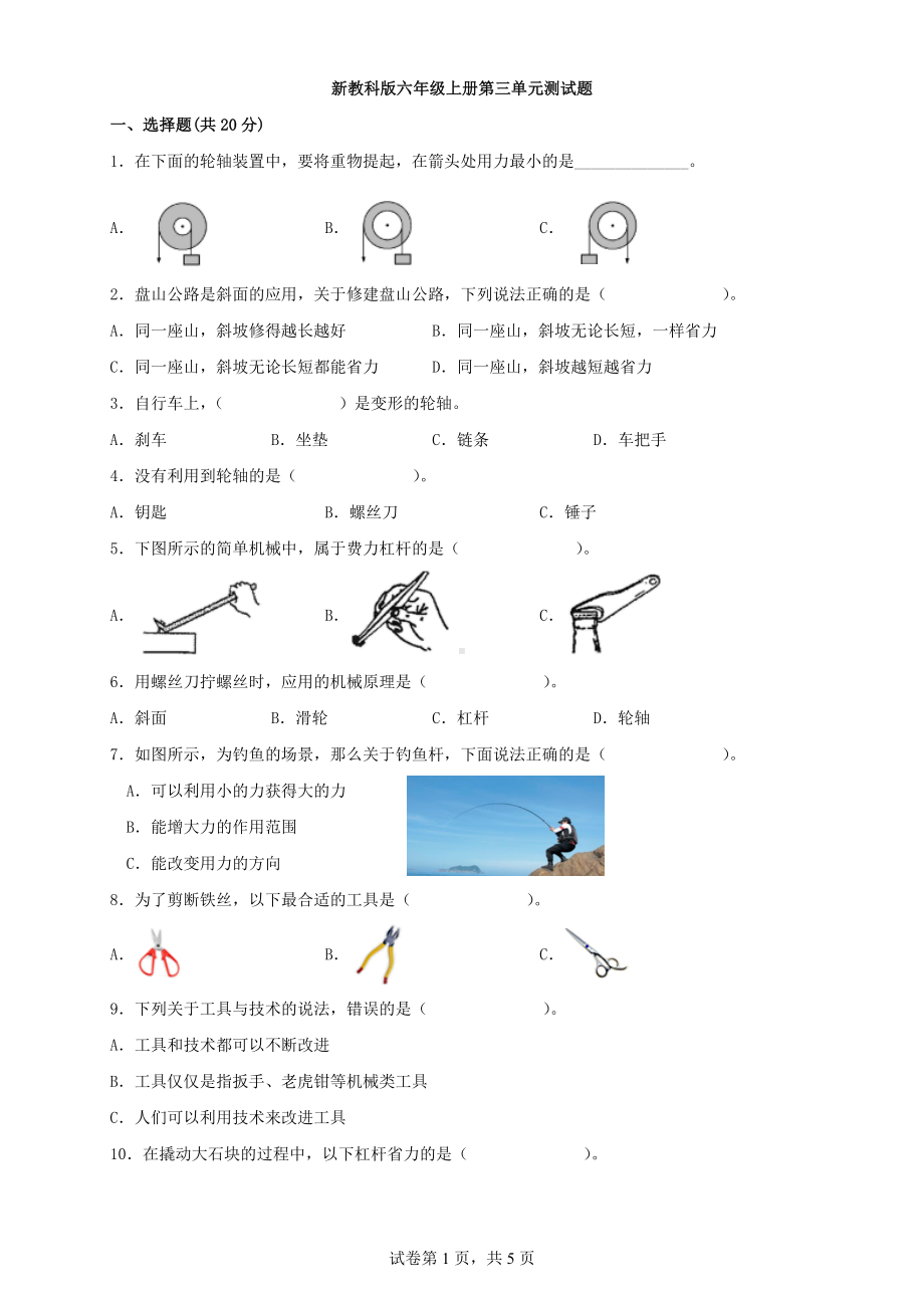 2022新教科版六年级上册《科学》第三单元工具与技术测试题（含答案）.docx_第1页