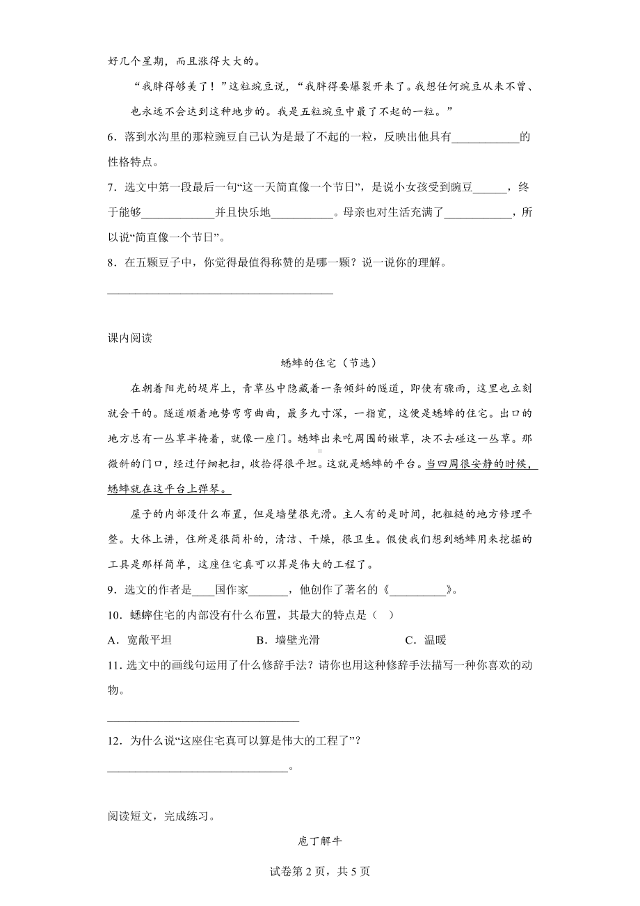 （部）统编版四年级上册《语文》阅读专题训练（含答案）.docx_第2页