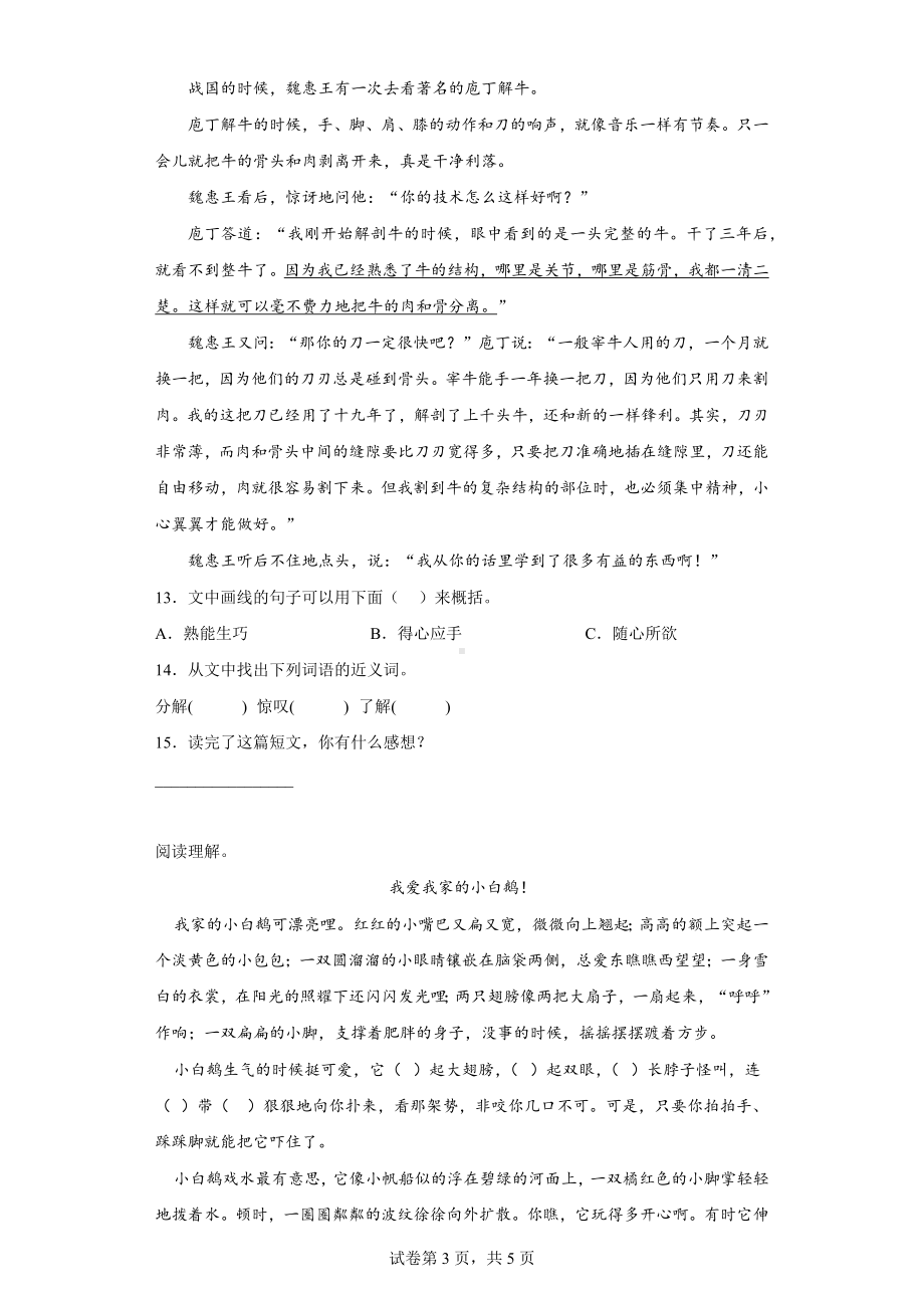 （部）统编版四年级上册《语文》阅读专题训练（含答案）.docx_第3页