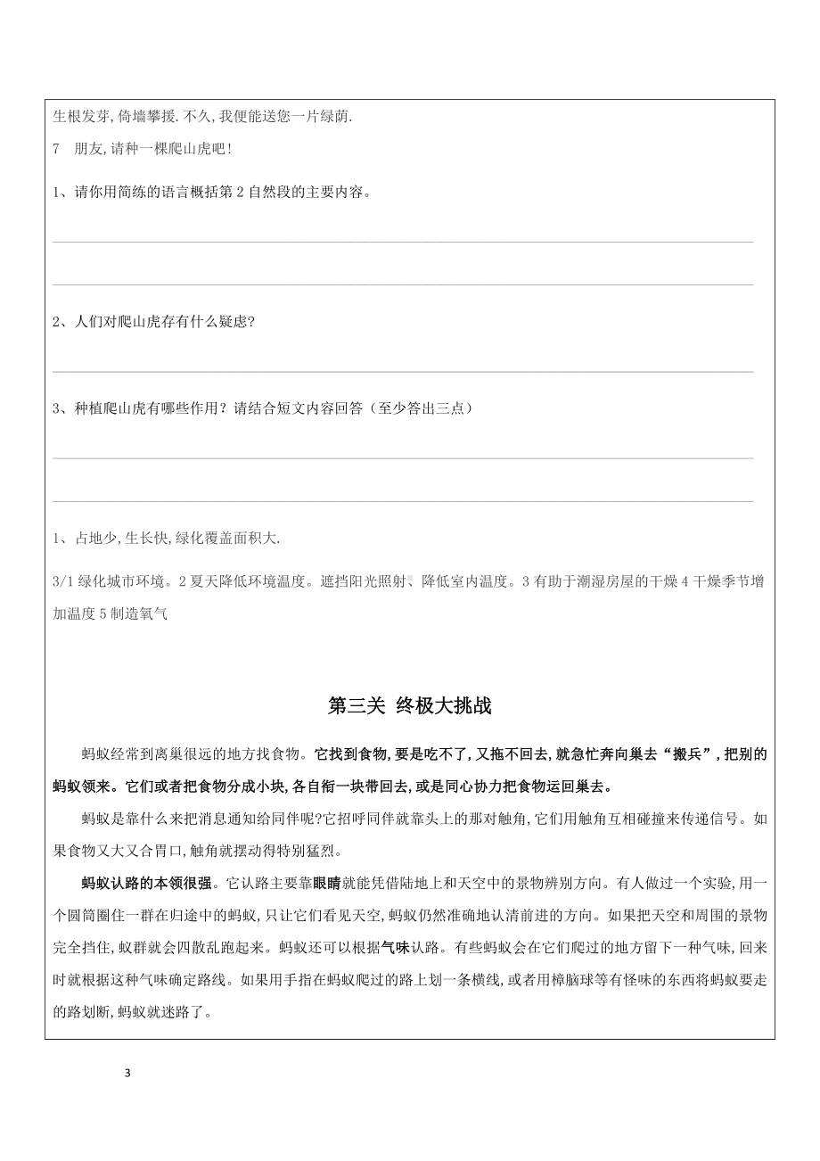 四年级上册语文试题：观潮、走月亮复习加阅读概括 人教部编版 无答案.docx_第3页