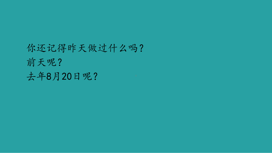 三年级上册语文课件-习作写日记 人教部编版(共16张PPT).pptx_第2页