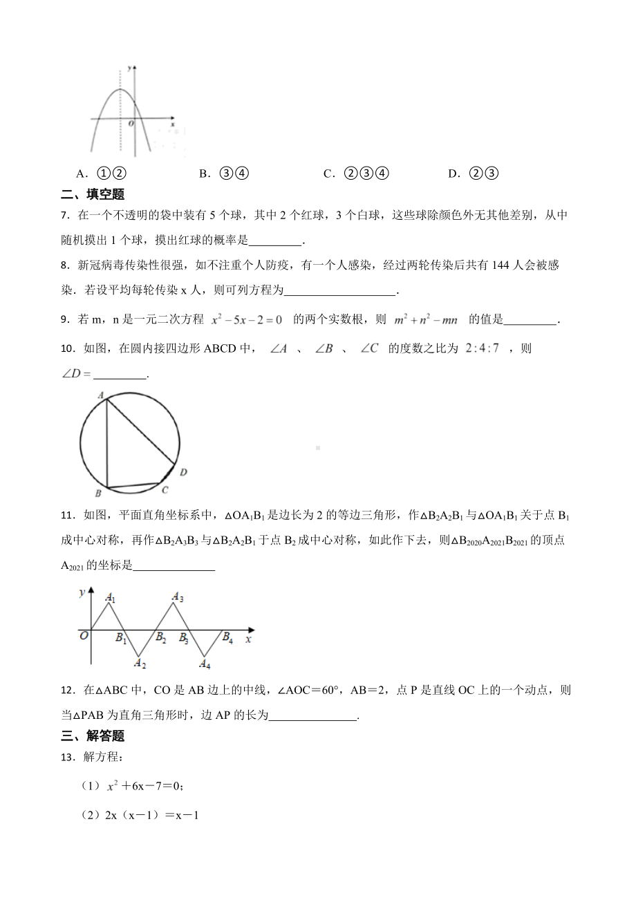 江西省上饶市铅山县2022年九年级上学期期末数学试题（附答案）.docx_第2页