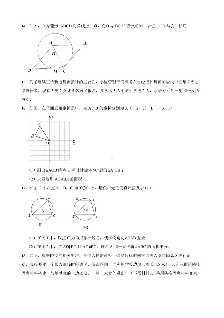 江西省上饶市铅山县2022年九年级上学期期末数学试题（附答案）.docx_第3页