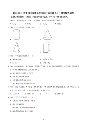 2020-2021学年四川省成都市双流区七年级（上）期末数学试卷.docx