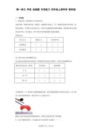 2022新教科版四年级上册《科学》第一单元 声音 实验题 专项练习 （含答案）.docx