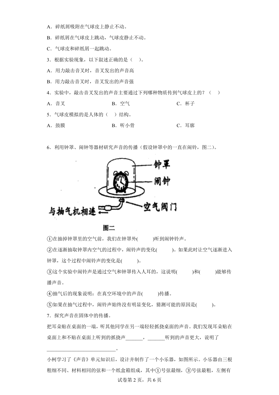 2022新教科版四年级上册《科学》第一单元 声音 实验题 专项练习 （含答案）.docx_第2页