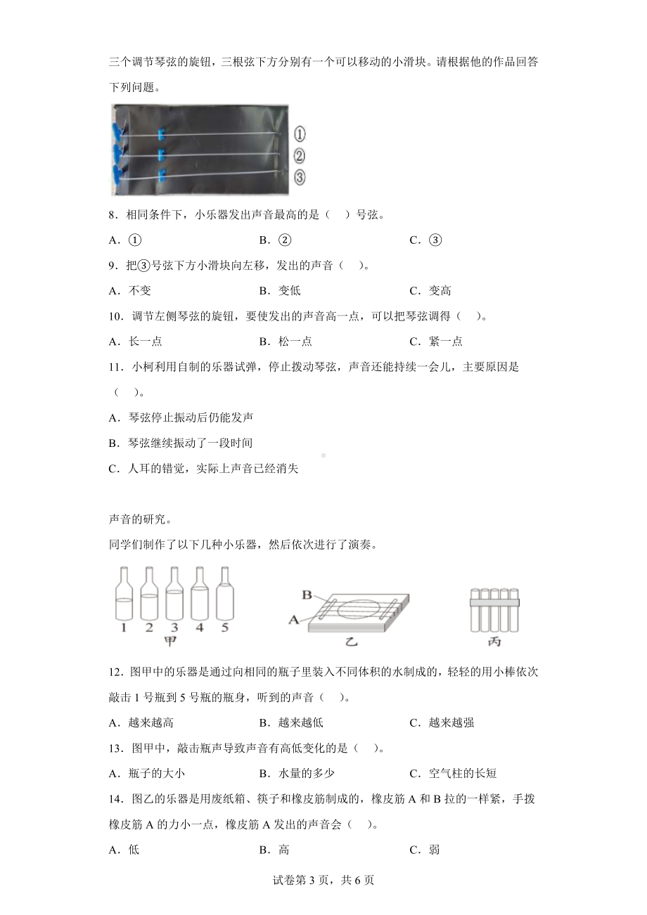 2022新教科版四年级上册《科学》第一单元 声音 实验题 专项练习 （含答案）.docx_第3页