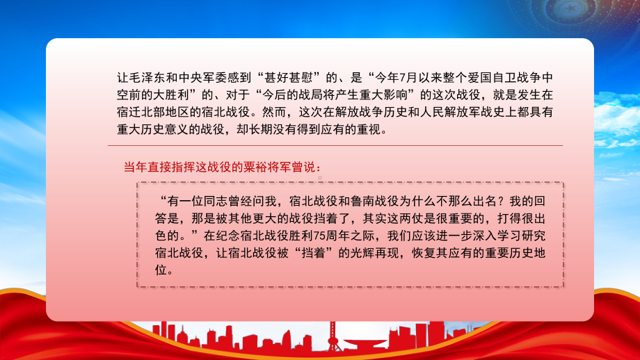 党史小故事PPT解放战争第一役宿北战役介绍PPT课件（带内容）.pptx_第3页