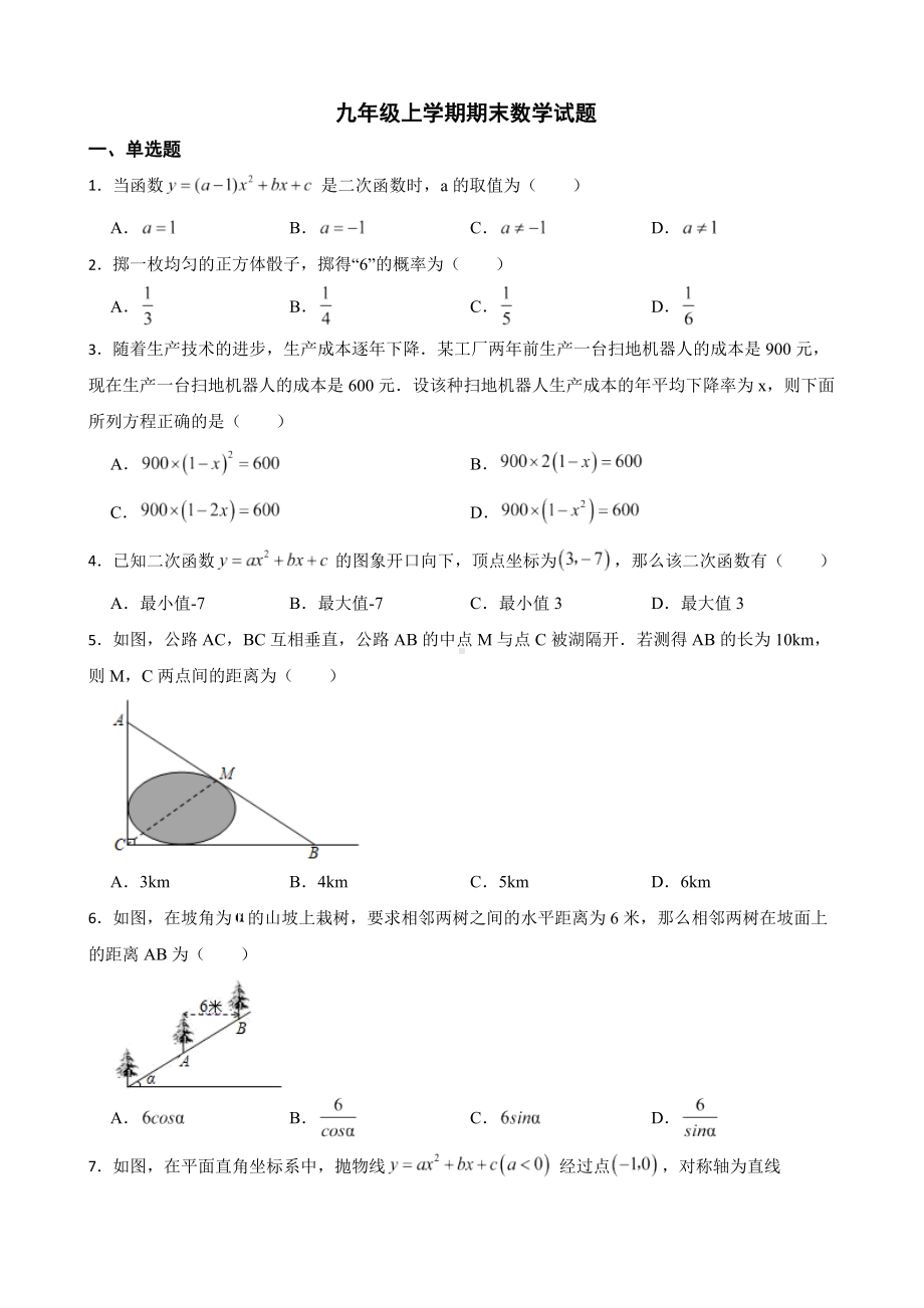 吉林省长春市汽开区2022年上学期九年级期末数学试题（附答案）.pdf_第1页