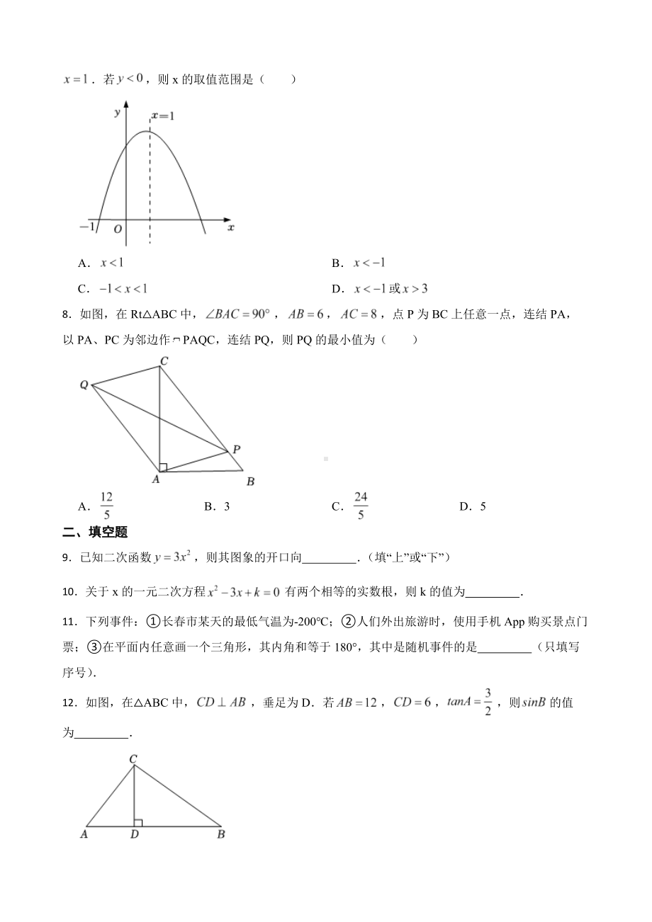 吉林省长春市汽开区2022年上学期九年级期末数学试题（附答案）.pdf_第2页