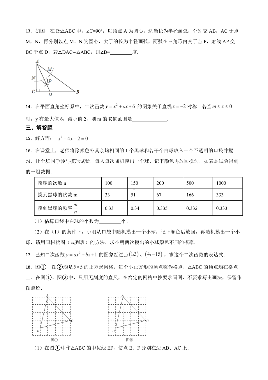 吉林省长春市汽开区2022年上学期九年级期末数学试题（附答案）.pdf_第3页