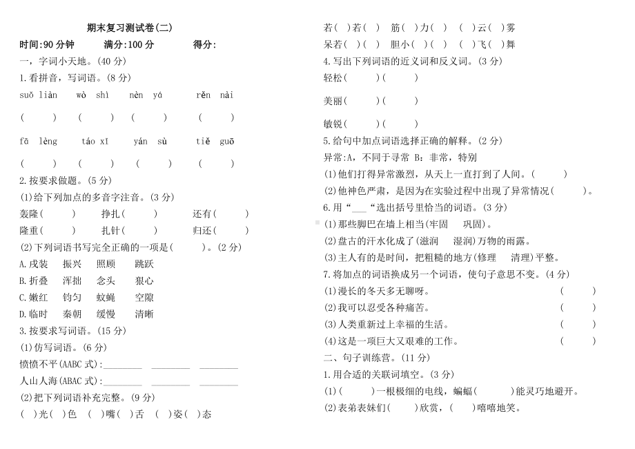 四年级上册语文试题-期末测试题（二）含答案 人教部编版.doc_第1页