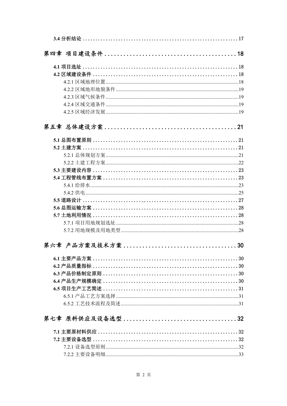 食用菌智能化工厂生产及精深加工建设可行性研究报告.doc_第3页