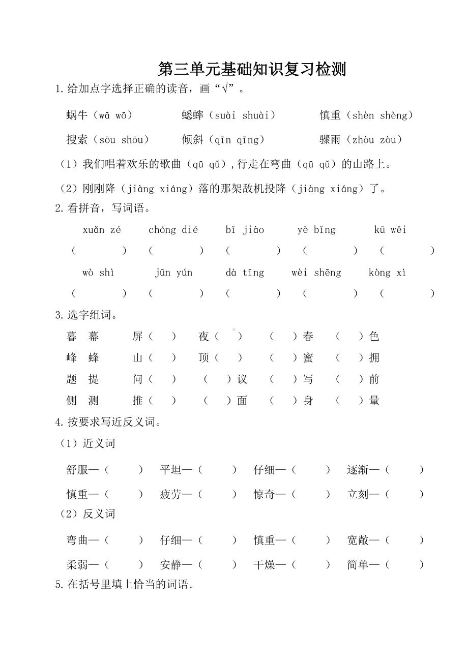 四年级上册语文试题-第三单元基础知识复习检测（含答案）人教（部编版）.doc_第1页