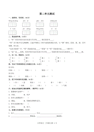 三年级上册语文试题-第二单元测试 人教（部编版）（含答案）.docx