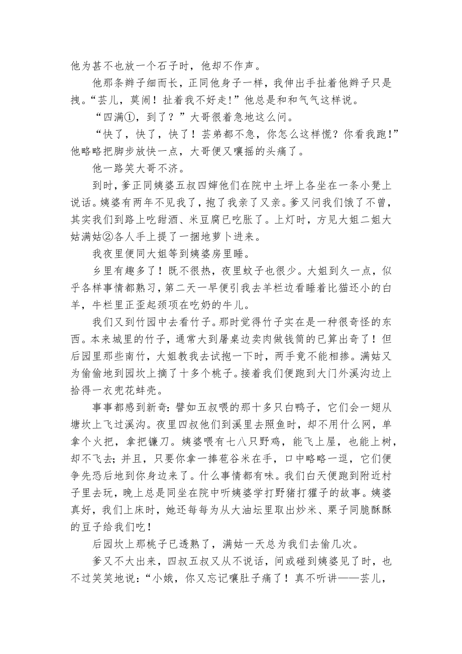 2022届高考语文小说阅读一轮复习：“散文化小说”专练人教版高三总复习.docx_第2页