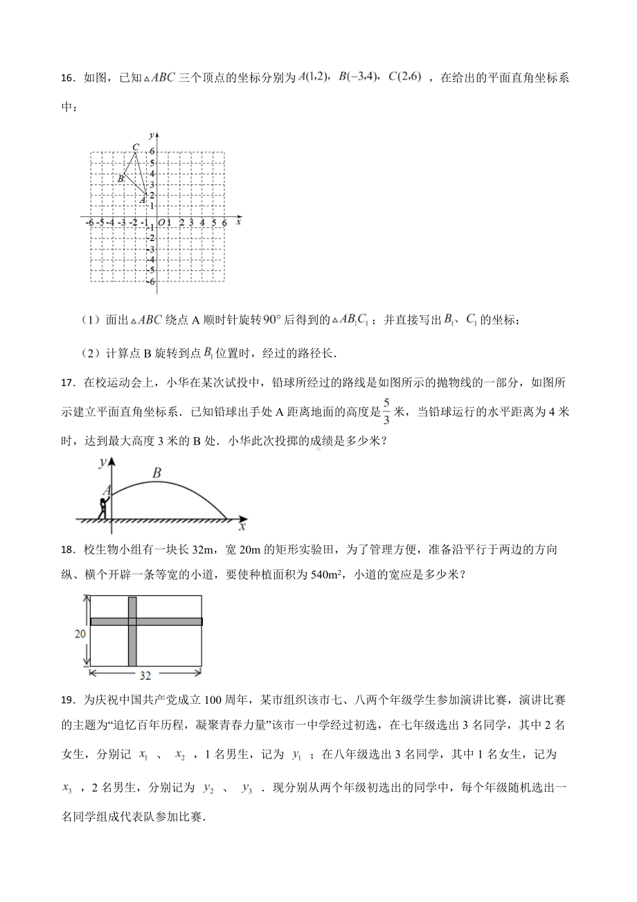 云南省红河哈尼族彝族自治州建水县2022年九年级上学期期末数学试题（附答案）.docx_第3页