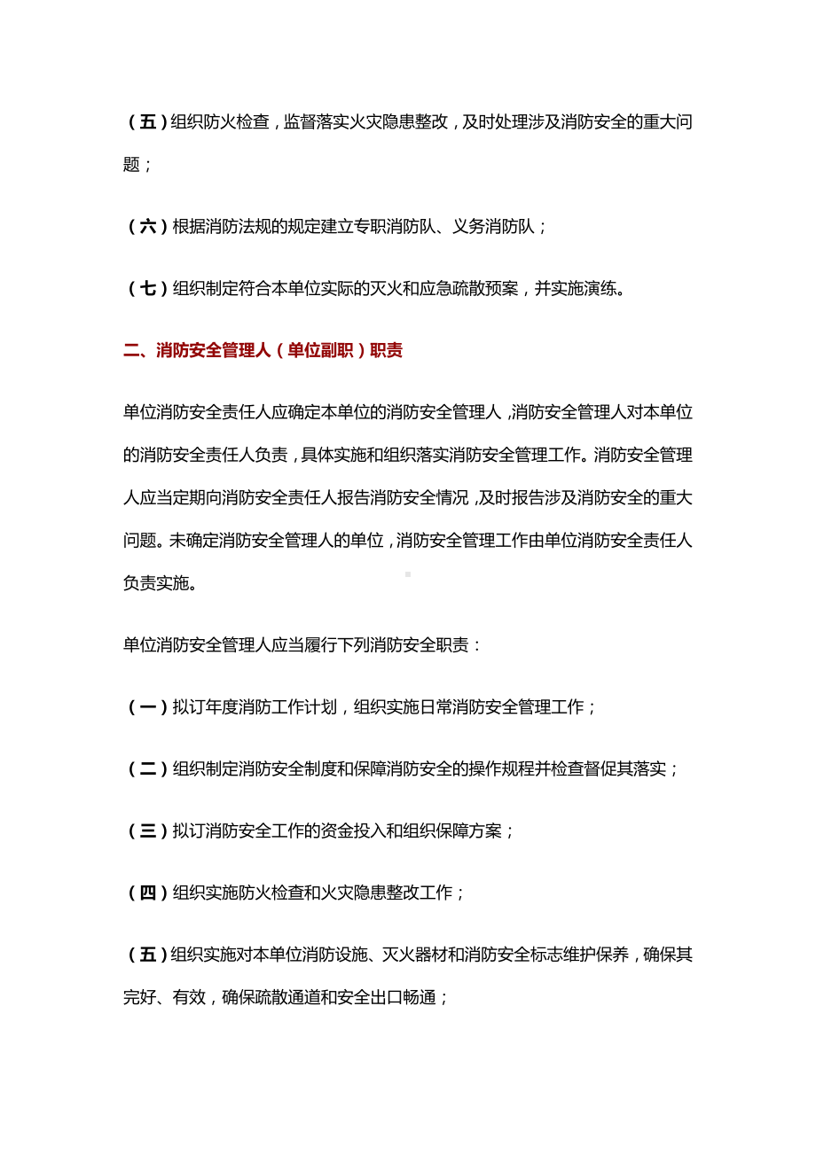 企业消防安全管理制度规程范本参考模板范本.docx_第2页