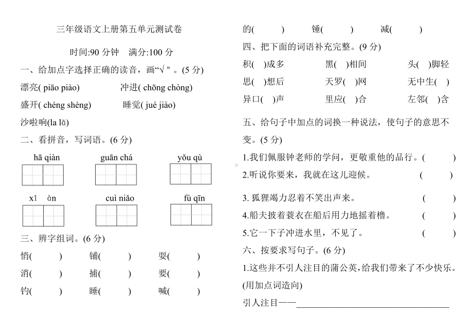 三年级上册语文试题-第五单元测试卷 （含答案）人教部编版.docx_第1页