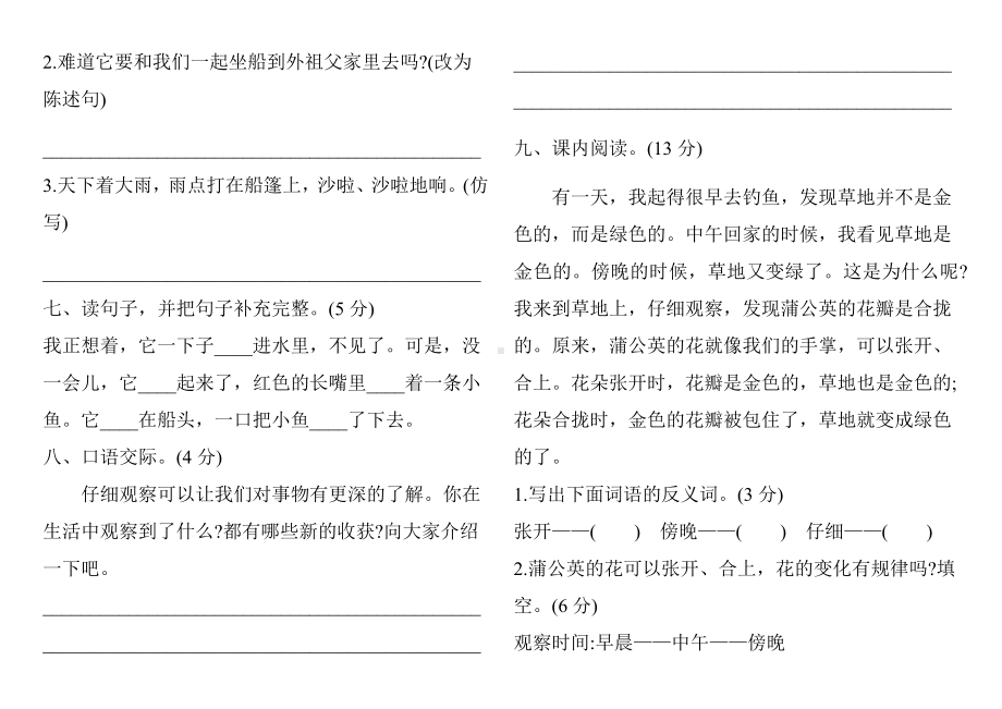 三年级上册语文试题-第五单元测试卷 （含答案）人教部编版.docx_第2页