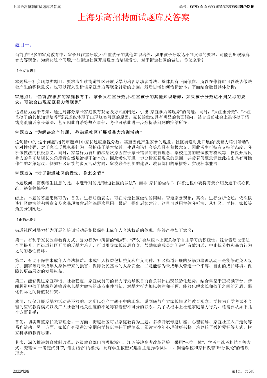 上海乐高招聘面试题库及答案.pdf_第1页