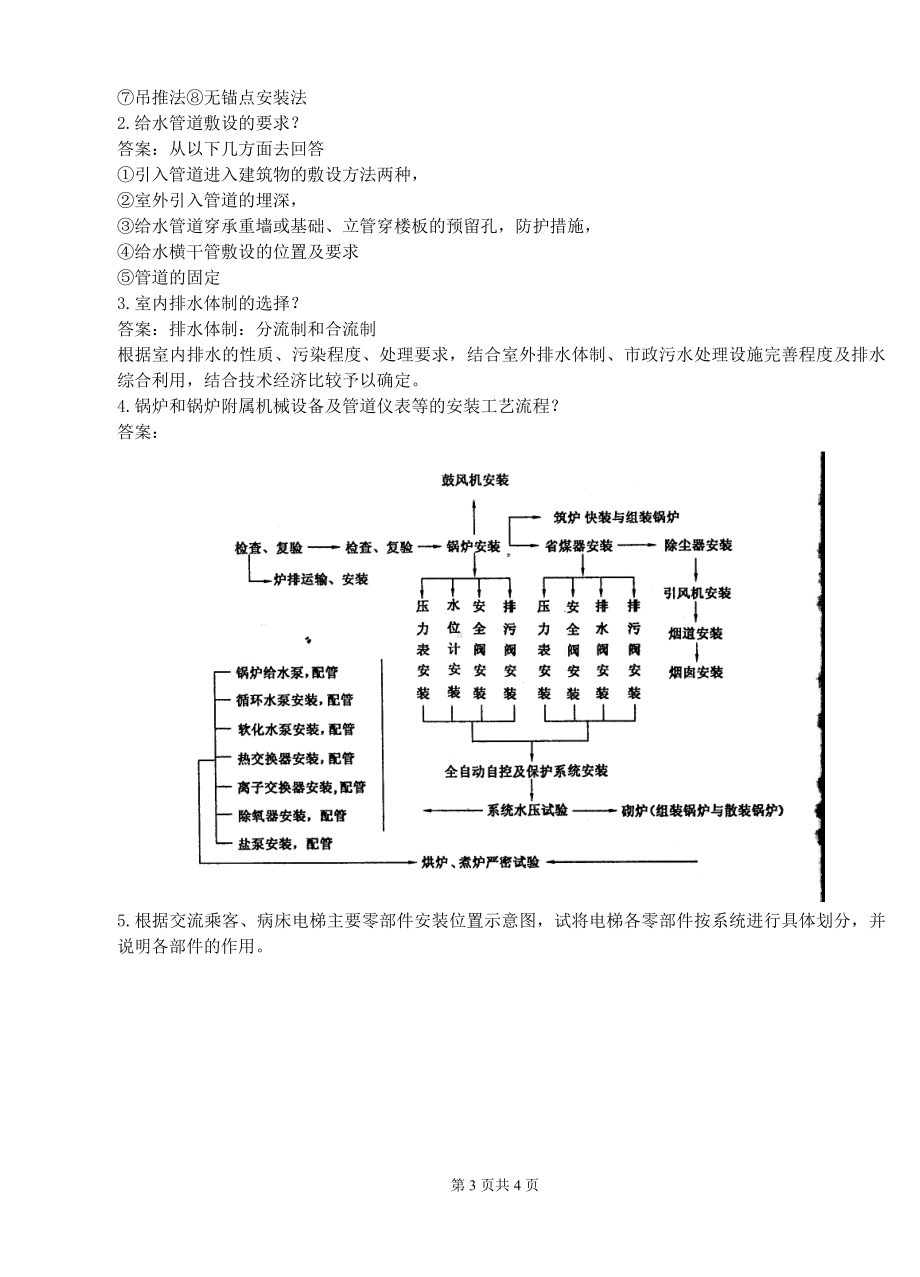 安装工程技术B卷-含答案.doc_第3页