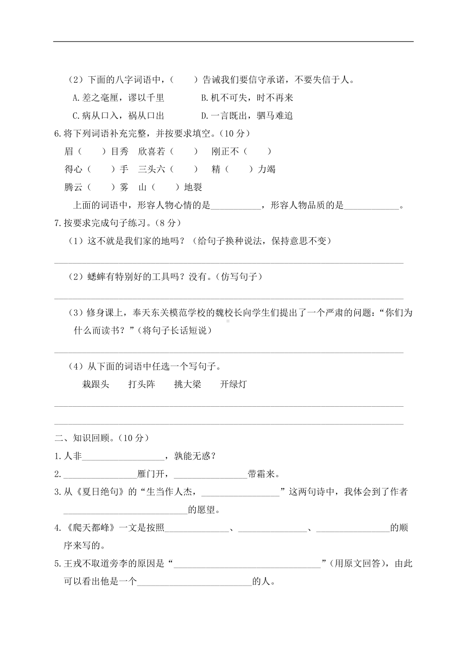 （部）统编版四年级上册《语文》期末学习评价卷（含答案）.doc_第2页