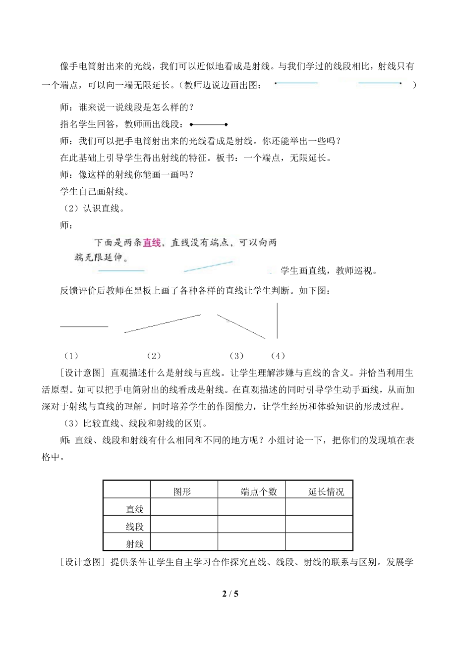 四年级数学上册教案- 3.1 直线 射线 线段 -人教新课标 (1).doc_第2页