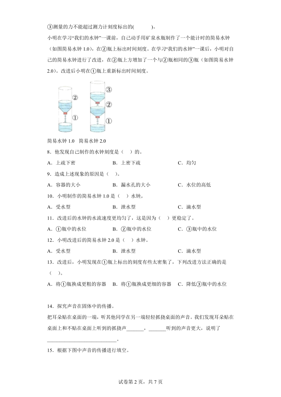 2022新教科版四年级上册《科学》科学实验题 专项训练（含答案）.docx_第2页