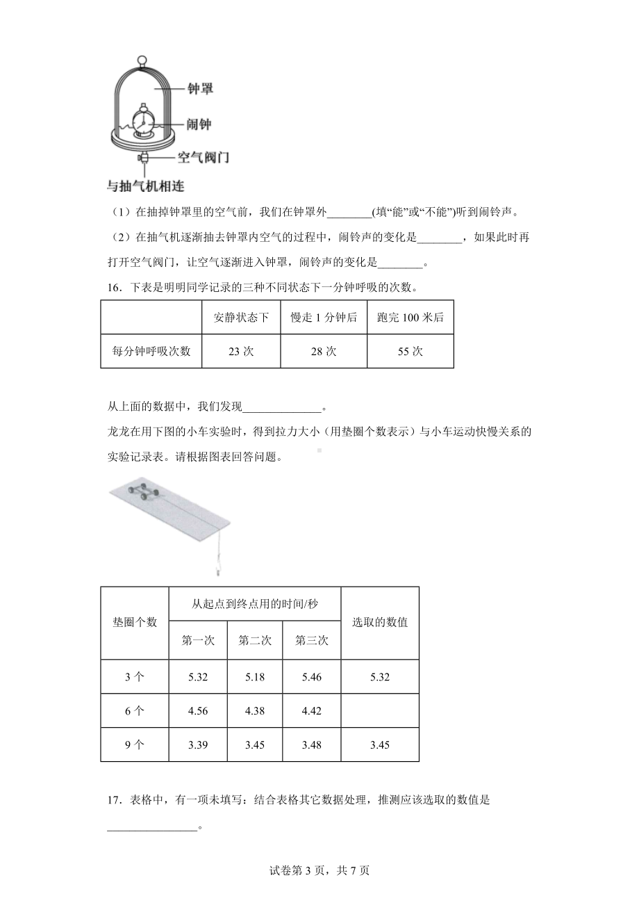 2022新教科版四年级上册《科学》科学实验题 专项训练（含答案）.docx_第3页