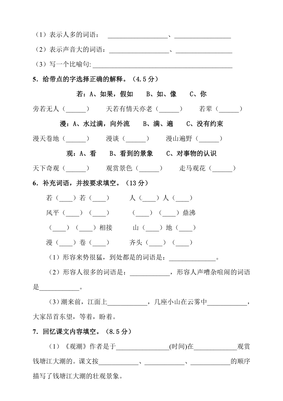 四年级上册语文试题 -第一单元能力提升 （人教部编版）（含答案）.doc_第2页