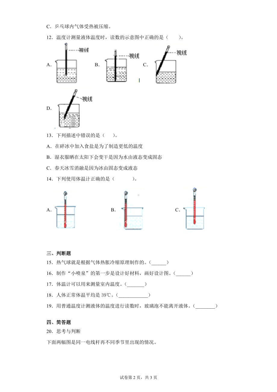 2022新粤教粤科版三年级上册《科学》第四单元热与温度检测卷（含答案）.docx_第2页