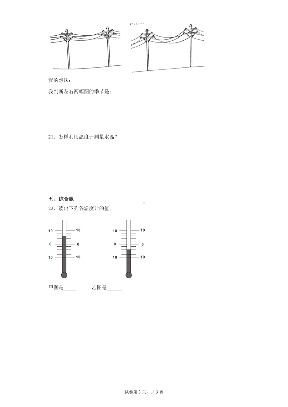 2022新粤教粤科版三年级上册《科学》第四单元热与温度检测卷（含答案）.docx_第3页