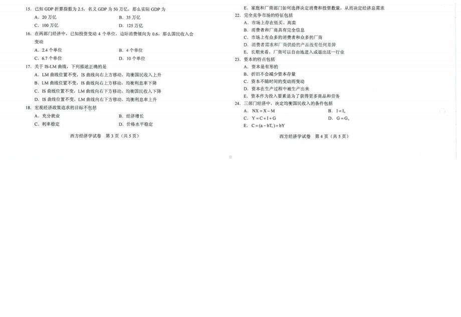 2022年10月自考00139西方经济学试题及答案.docx_第2页